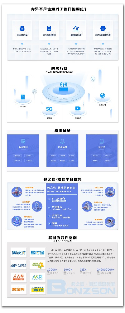 短信群發(fā)平臺(tái)